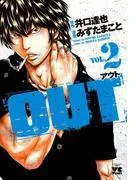 OUT [2巻]