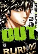 OUT [5巻]