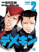 デメキン