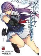 グリザイア:ファントムトリガー ―世界の果て―
