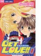 GET LOVE!! [1巻]