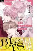 僕は魔法少女 [1巻]