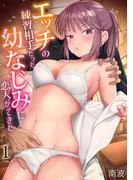 エッチの練習相手だった幼なじみに恋人ができた