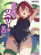 魔女見習いリベリーのお使い モザイク版