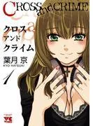 CROSS and CRIME [1巻]