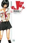 すんドめ No.1