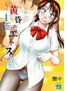 黄昏のエトス