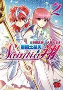 聖闘士星矢セインティア翔 [2巻]
