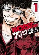 WORST外伝 グリコ [1巻]