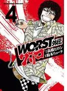 WORST外伝 グリコ