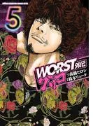 WORST外伝 グリコ [5巻]
