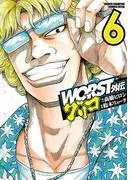 WORST外伝 グリコ [6巻]