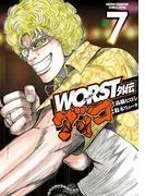 WORST外伝 グリコ [7巻]