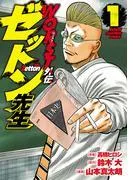 WORST外伝 ゼットン先生 [1巻]