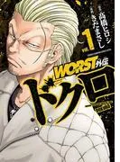 WORST外伝 ドクロ [1巻]