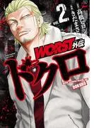 WORST外伝 ドクロ [2巻]