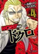 WORST外伝 ドクロ [4巻]