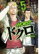 WORST外伝 ドクロ [5巻]