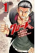 クローズZERO [1巻]
