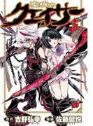 聖痕のクェイサー [5巻]