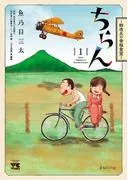 ちらん -特攻兵の幸福食堂- [1巻]
