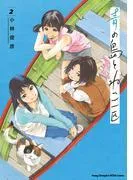青の島とねこ一匹 [2巻]