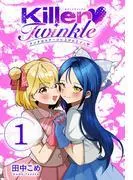 Killer Twinkle~アンチはステージに上がれません~