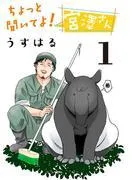 ちょっと聞いてよ! 宮澤さん