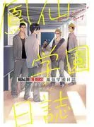 HiGH&LOW THE WORST 鳳仙学園日誌 [1巻]
