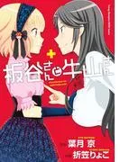 板谷さんと牛山さん