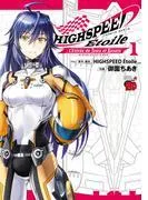 HIGHSPEED Etoile: L'Entree de Towa et Kanata [1巻]
