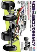 40歳からラジコンできるかな? 断言しようラジコンはとてつもなく面白い! [1巻]