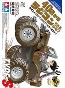 40歳からラジコンできるかな? 断言しようラジコンはとてつもなく面白い! TYPE-S [1巻]