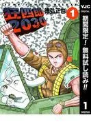 狂四郎2030 [1巻]