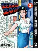 狂四郎2030 [2巻]