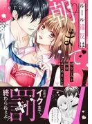ルール違反は朝までH!?~幼なじみと同居はじめました [1巻]