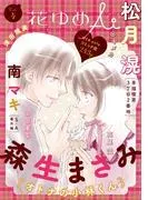花ゆめAi [4巻]