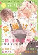 花ゆめAi [5巻]
