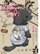 花ゆめAi 恋するMOON DOG story07.5