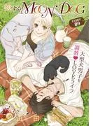 花ゆめAi 恋するMOON DOG story09 [1巻]