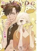 花ゆめAi 恋するMOON DOG story12 [1巻]