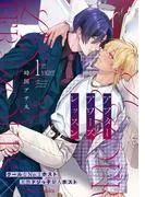 アフターアワーズレッスン1話 [1巻]