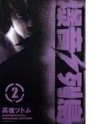 爆音列島 [2巻]