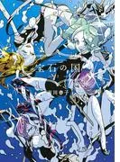 宝石の国 [2巻]