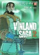 ヴィンランド・サガ [2巻]