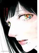 運命の女の子 [1巻]