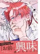 どちらかというと嫌いです [1巻]
