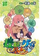採取はゲームの基本です!!~採取道具でだって戦えます~ [1巻]