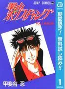 翠山ポリスギャング [1巻]