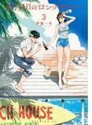 8月31日のロングサマー